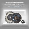 دیسک و صفحه تاکسین پلاس