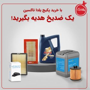 پکیج یلدا تاکسین