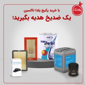 پکیج یلدا تاکسین