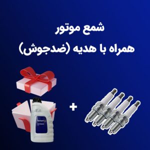 شمع-+-هدیه