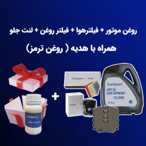 پکیج-روغن-و-لنت-+-هدیه