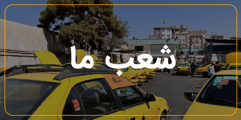 بنر شعب ما - تاکسین